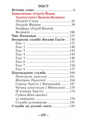 Будьмо уважні. Молитовник